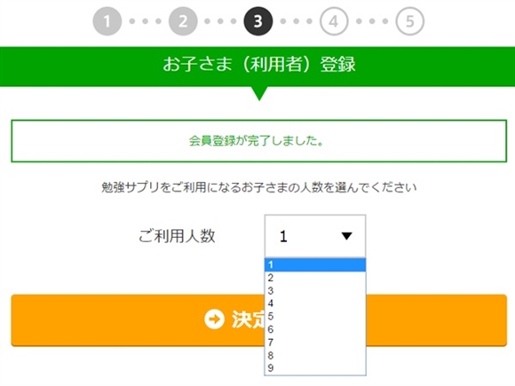 子供の登録人数